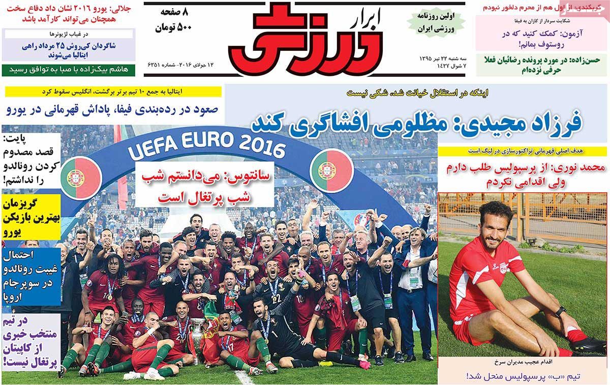 روزنامه ابرار ورزشی + عناوین روزنامه ابرار ورزشی